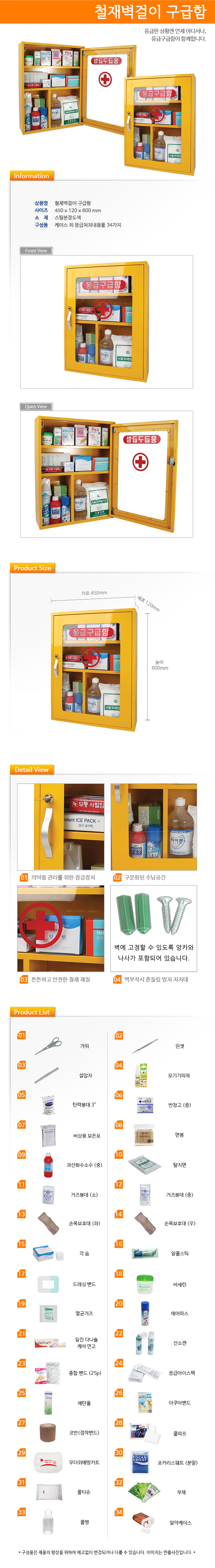 벽걸이구급함 (철재)