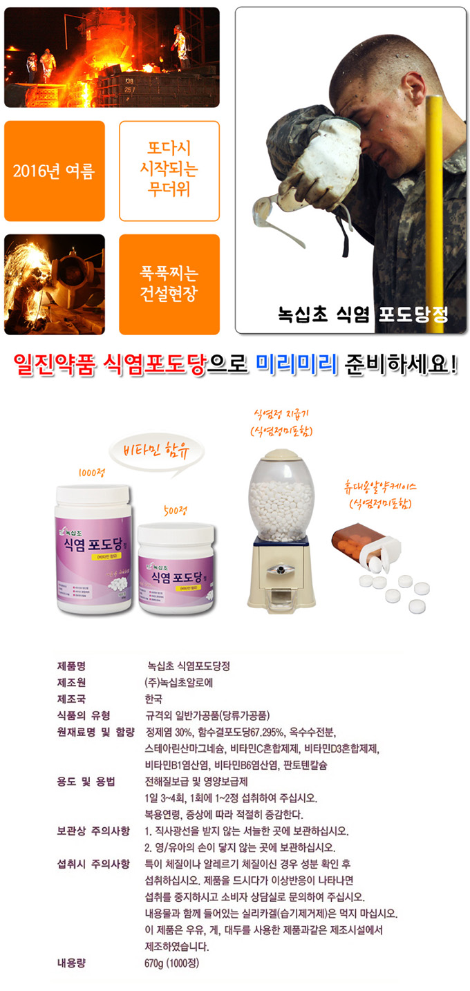 녹십초 식염포도당