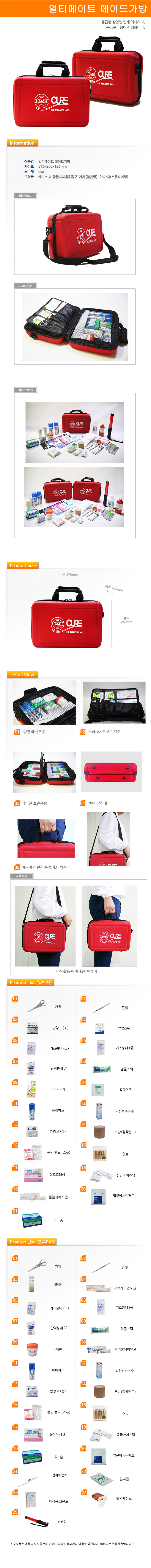 얼티메이트 구급가방