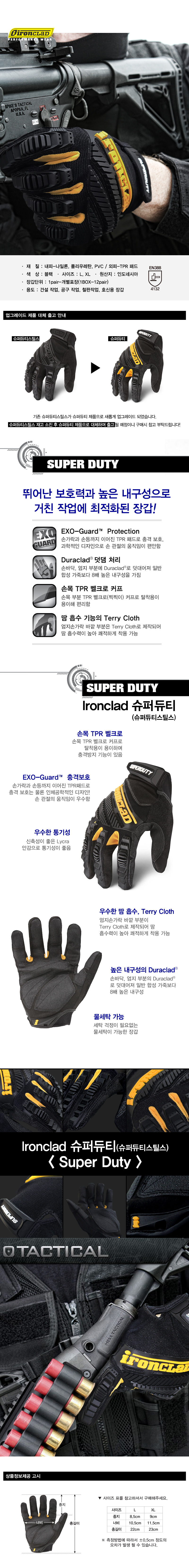 아이런클라드 IRONCLAD