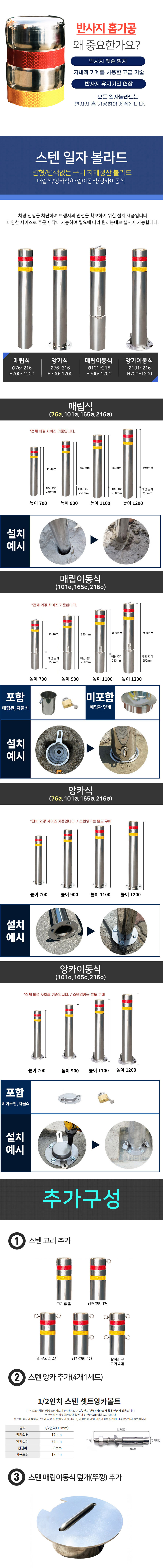 스텐볼라드