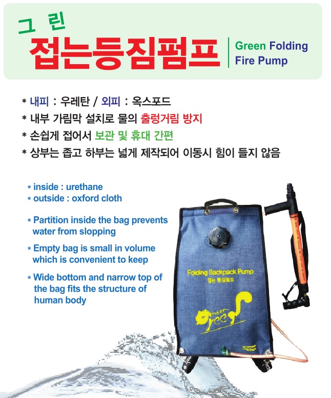 그린 접는등짐펌프