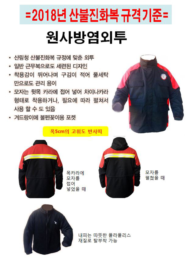 산불진화복 외투