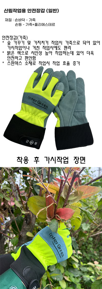 산림작업용 안전장갑