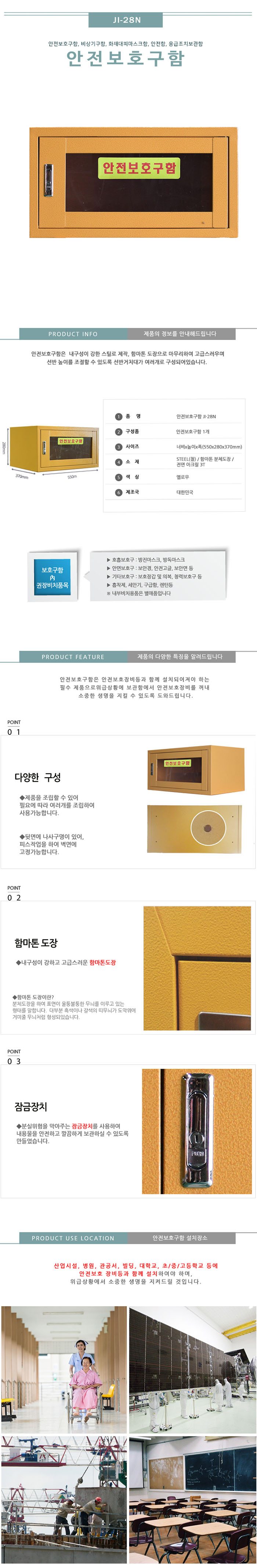 안전보호구함 소형