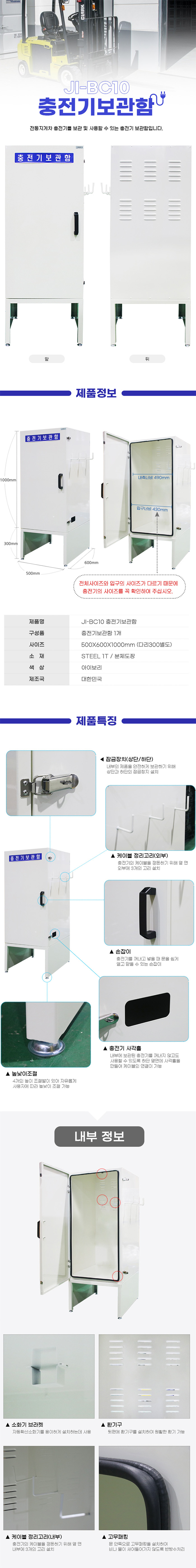 JI-BC10 충전기보관함