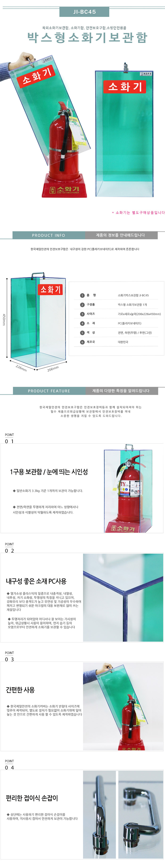 박스형소화기보관함