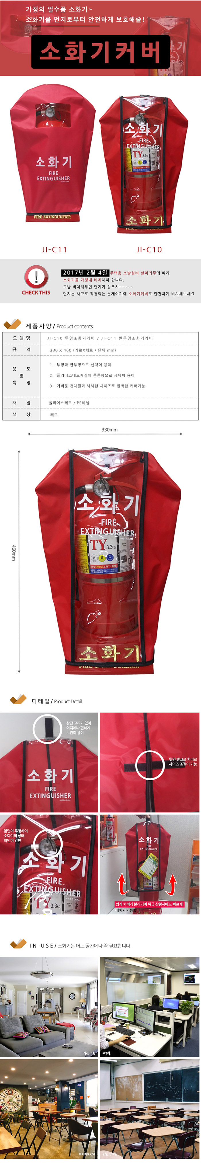 소화기커버