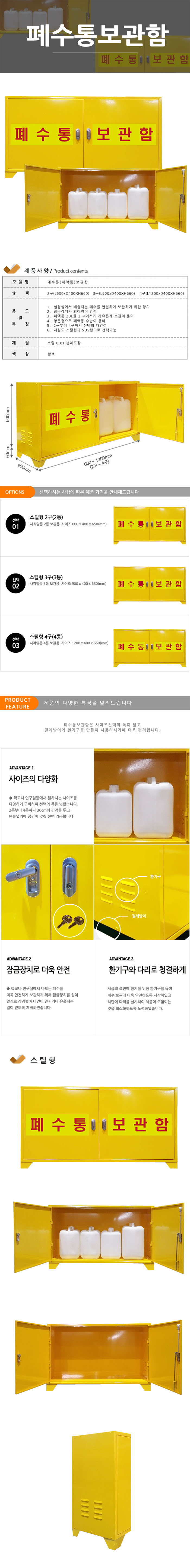 폐수통보관함 (철재)