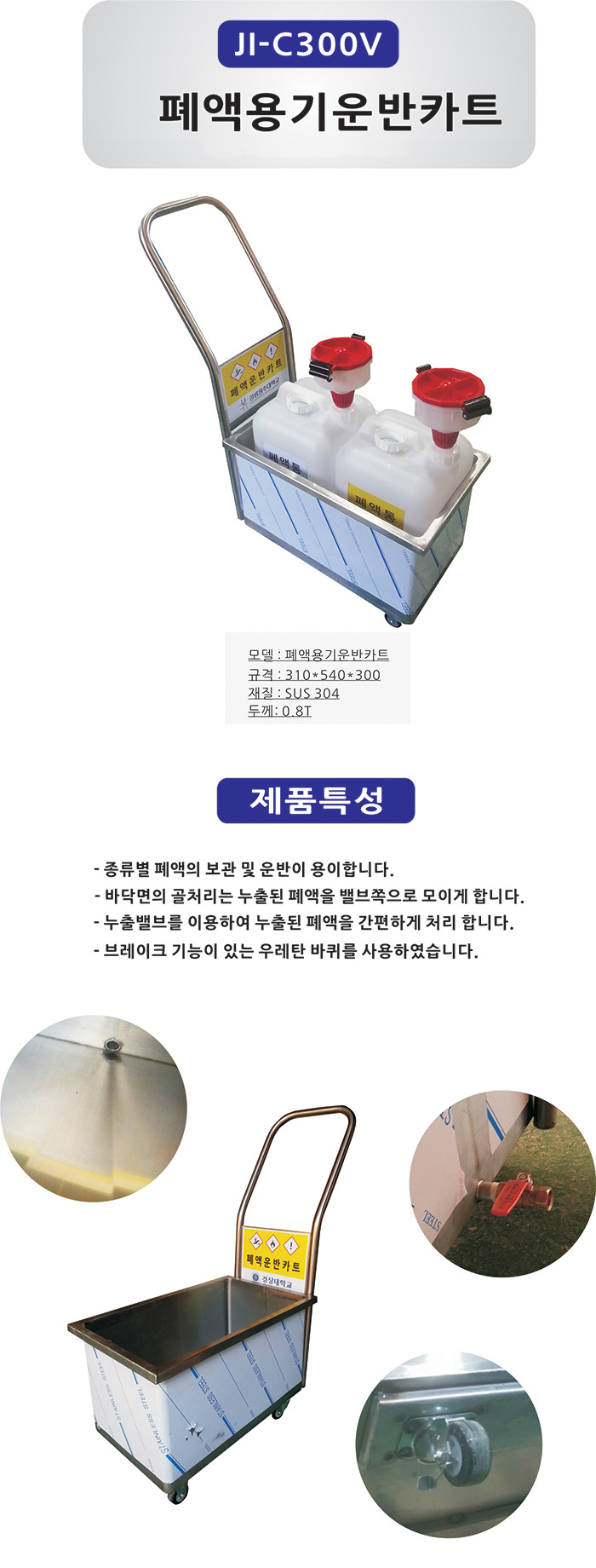 폐액통운반카트