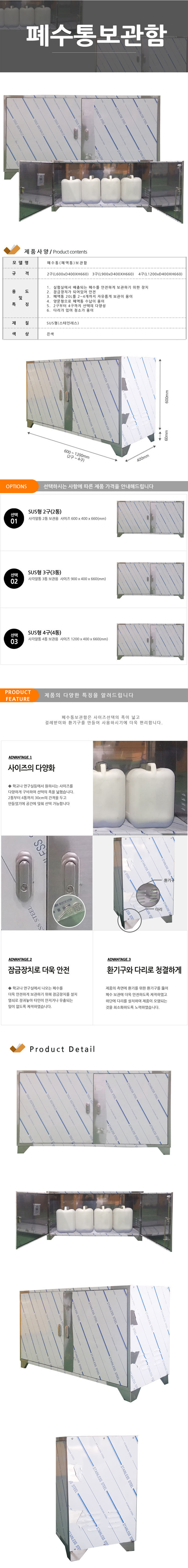 폐수통보관함 (스텐)