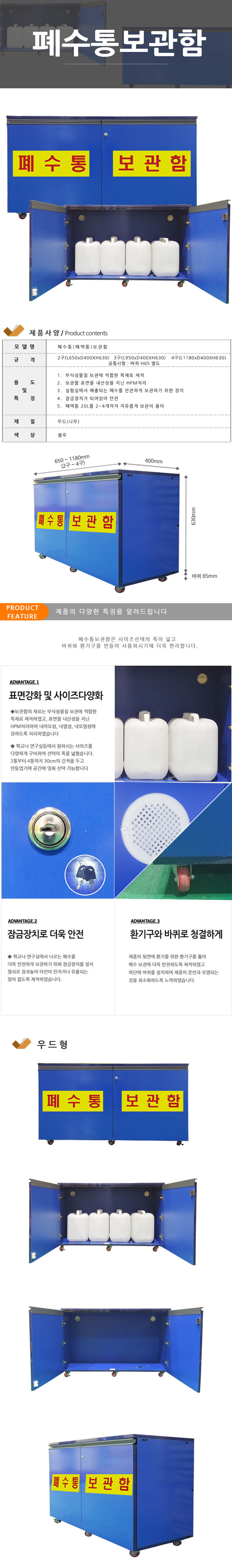 폐수통보관함 (목재)