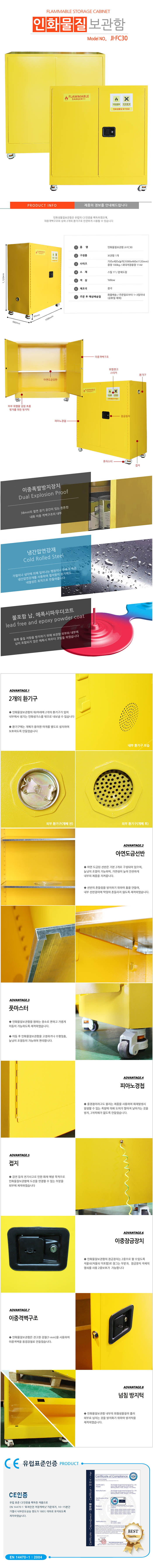 인화성물질보관함