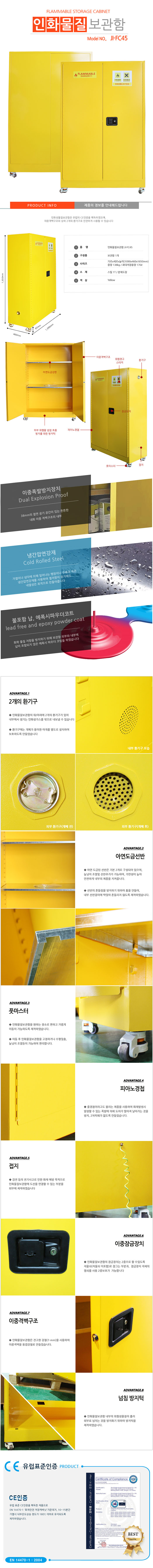 인화성물질보관함