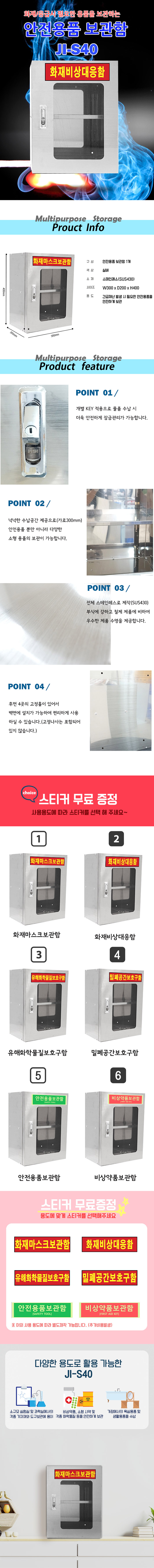 안전보호구함 JI-S40