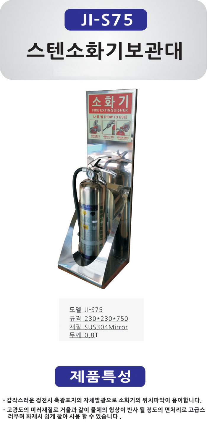 소화기거치대 (스텐)