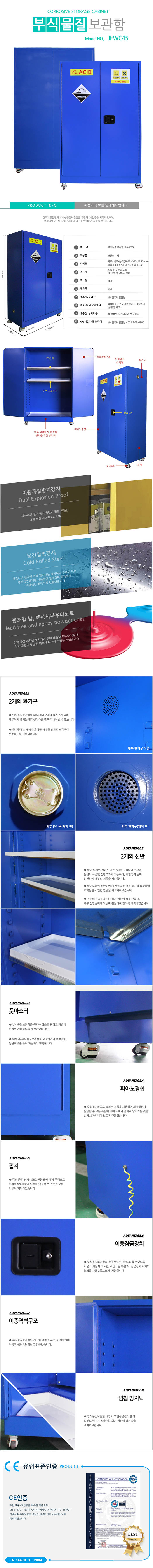부식성물질보관함