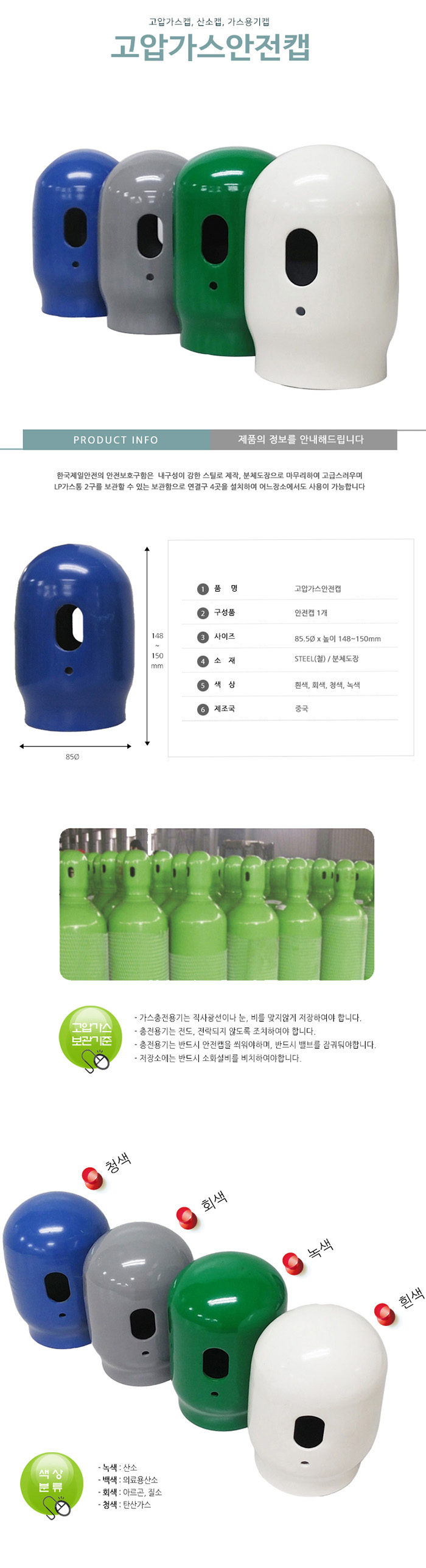 고압가스안전캡