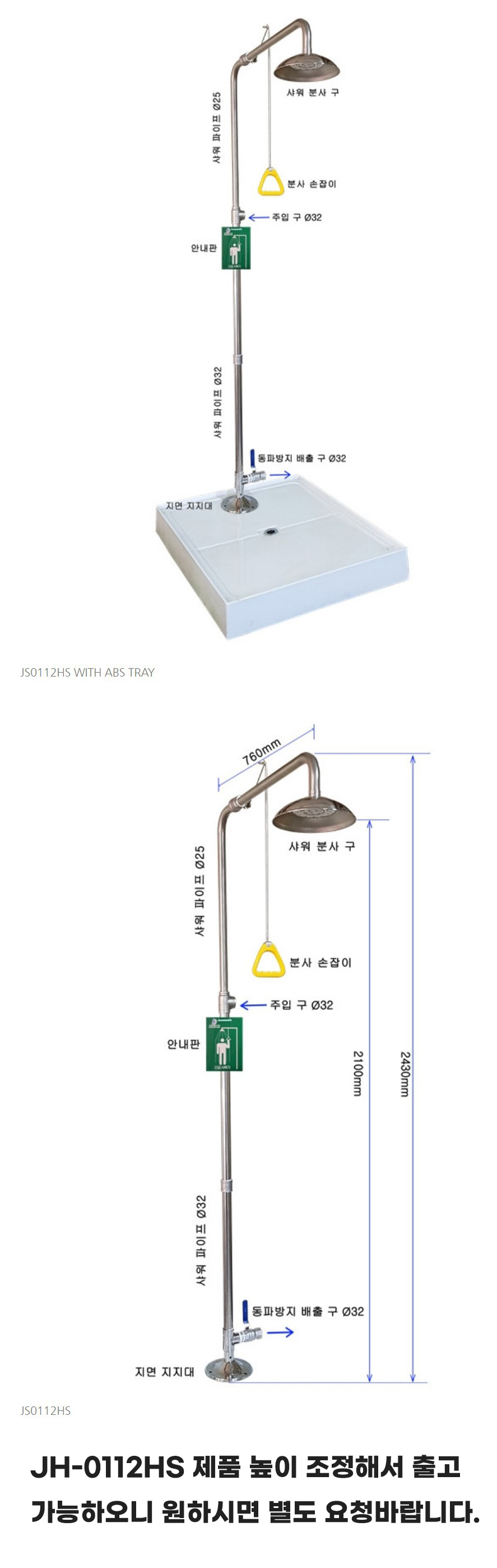 비상샤워기 ABS트레이