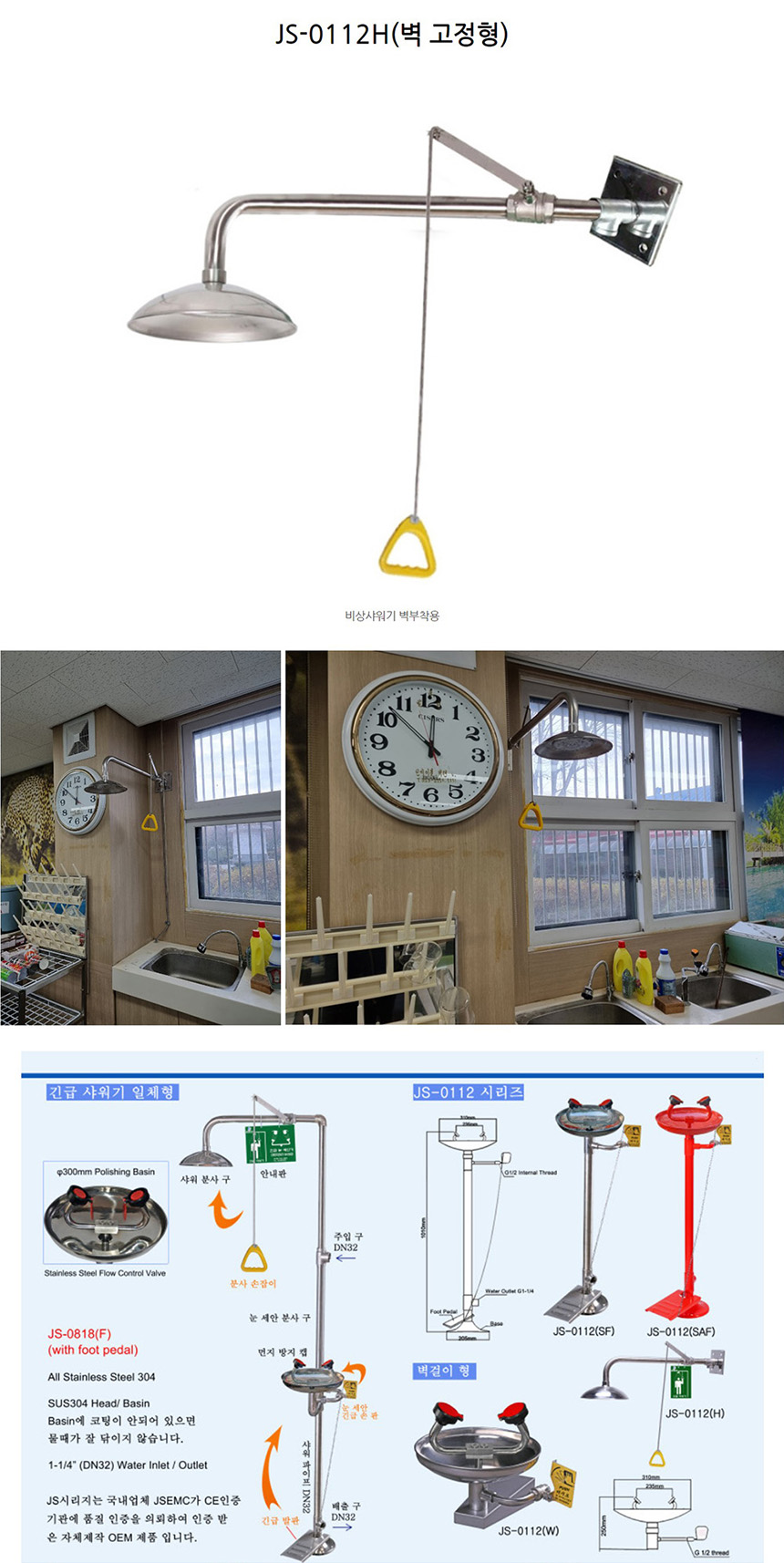비상샤워기 벽고정형