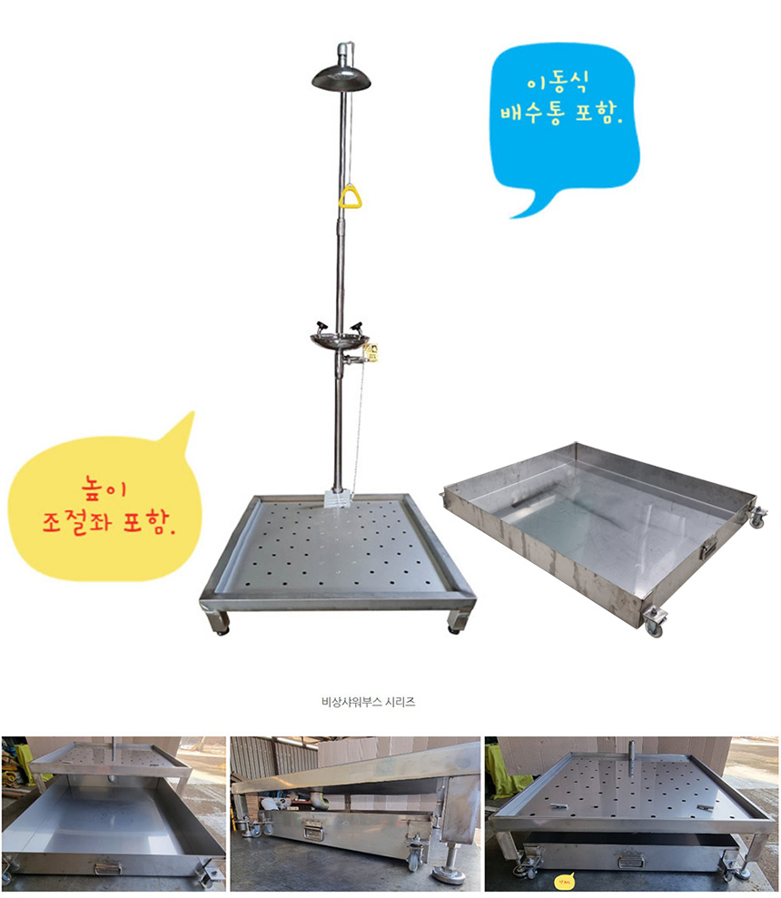 비상샤워기 배수분리형
