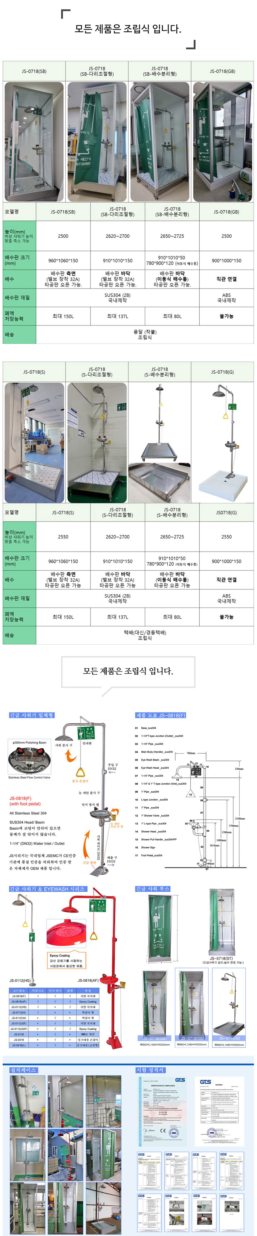 비상샤워기 배수탱크형