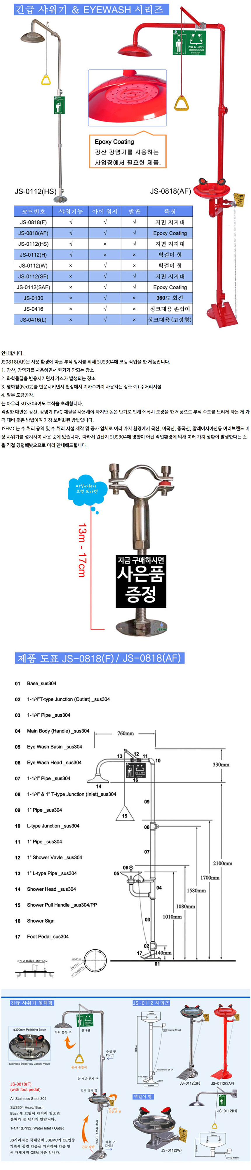 비상샤워기 스탠드형