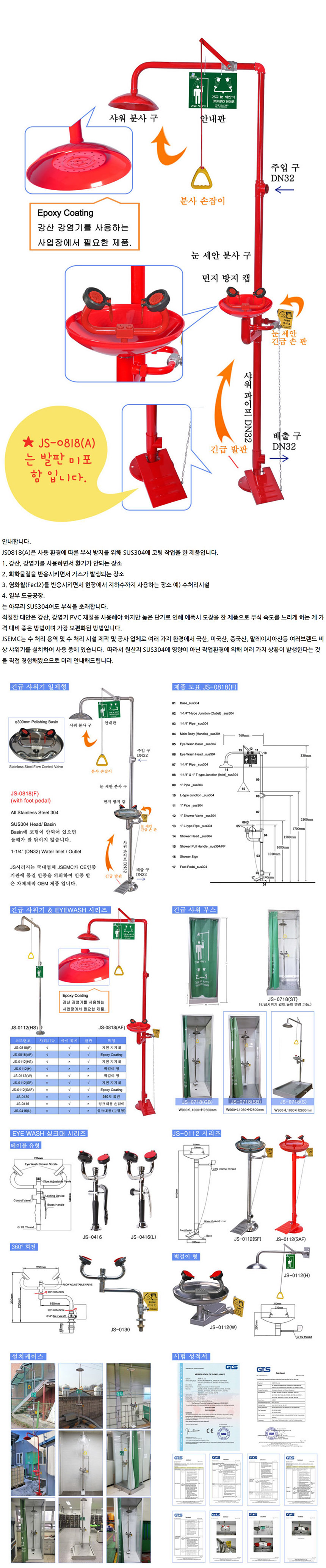 비상샤워기 스탠드형