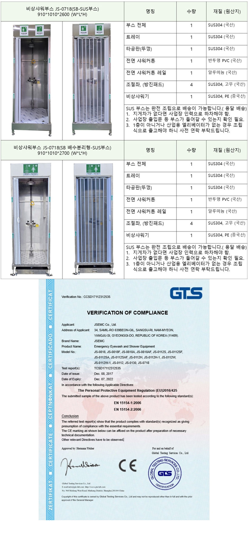 비상샤워기 스텐부스형