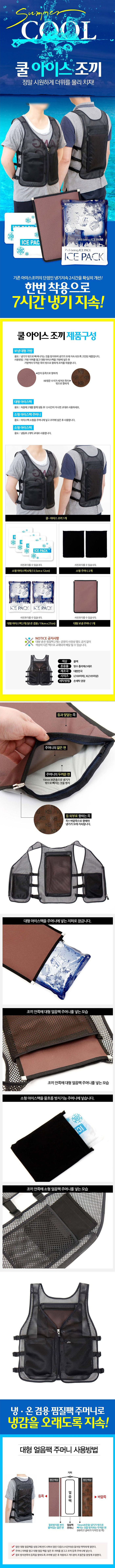 쿨아이스조끼