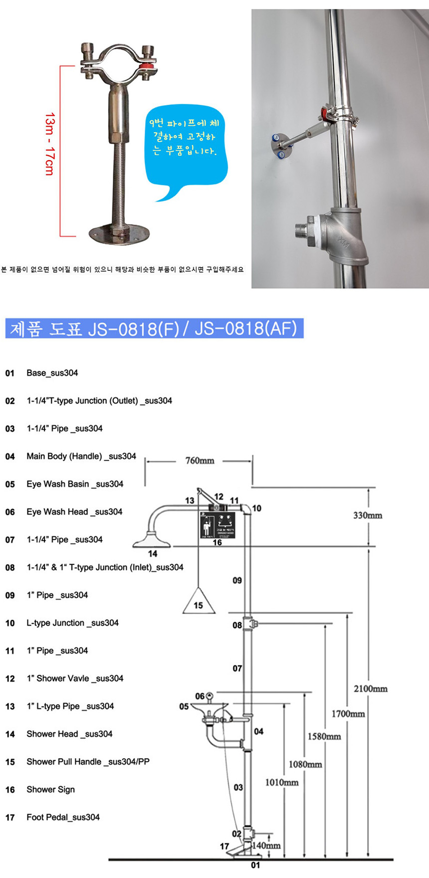 비상샤워기용