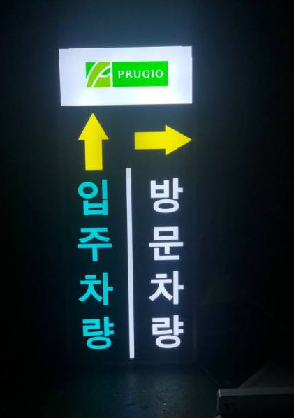 LED내부조명표지판