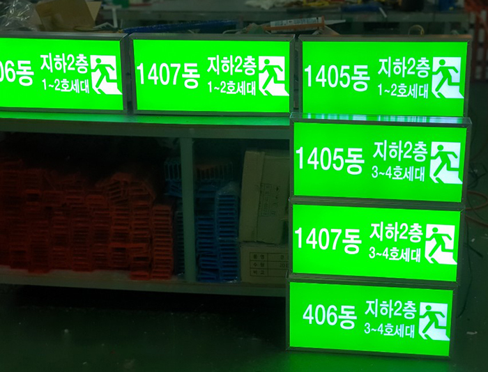 지하라인 조명표지판