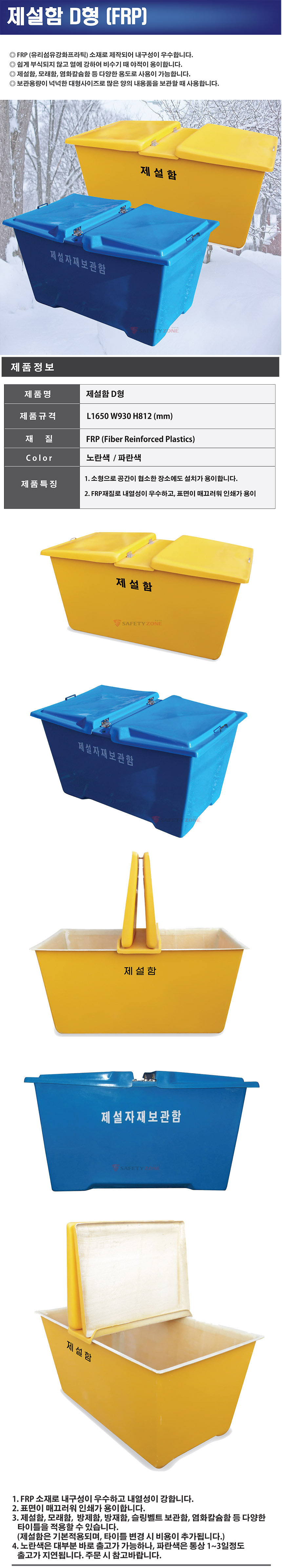 제설함 D형