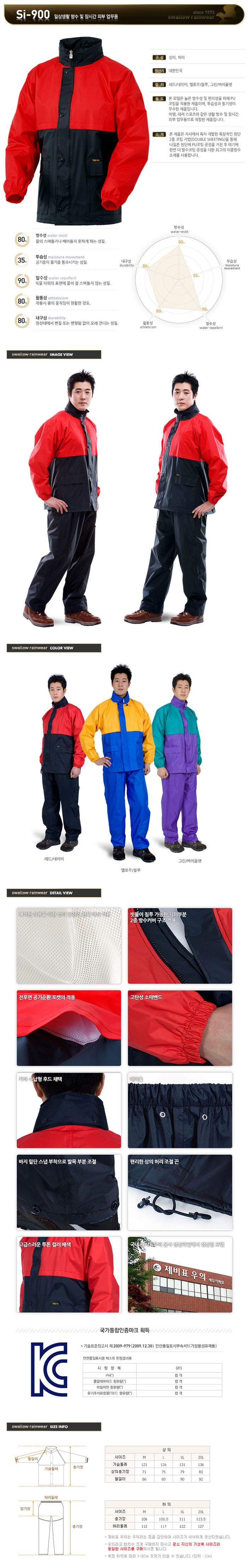 SI-900 업무용우의