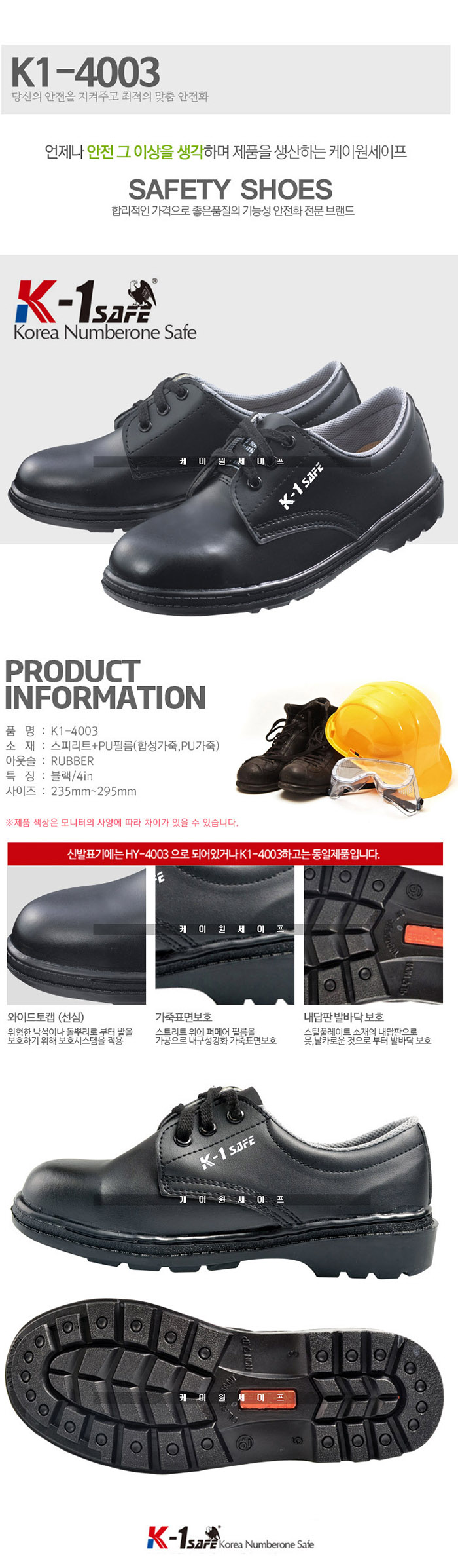 K1-4003 안전화
