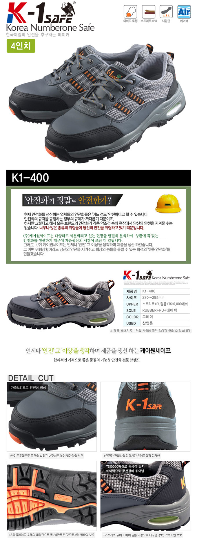 K1-400 에어백안전화