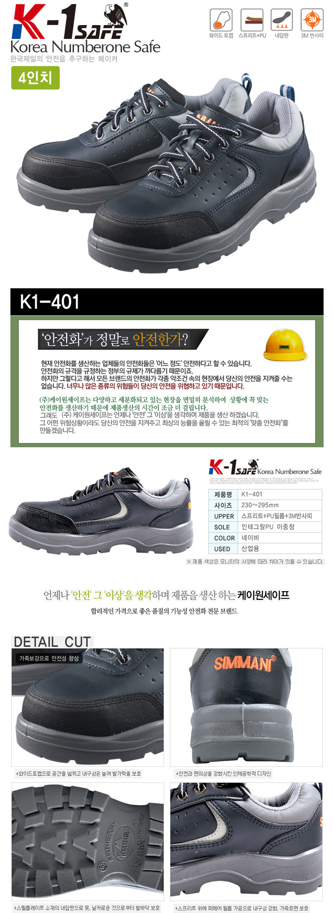 K1-401 (HY-401) 안전화