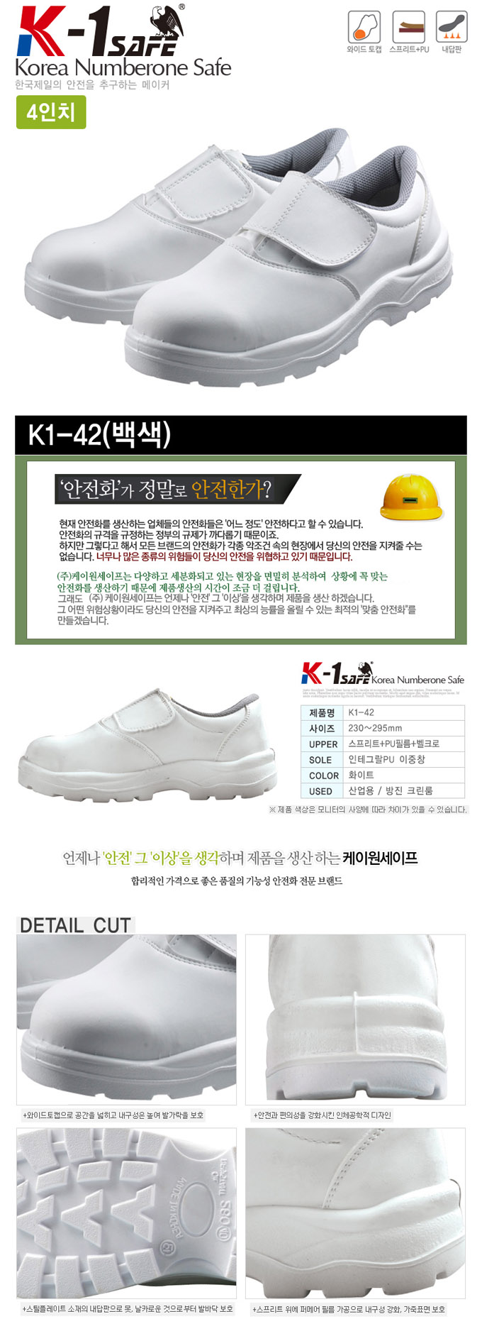 K1-42 클린룸안전화