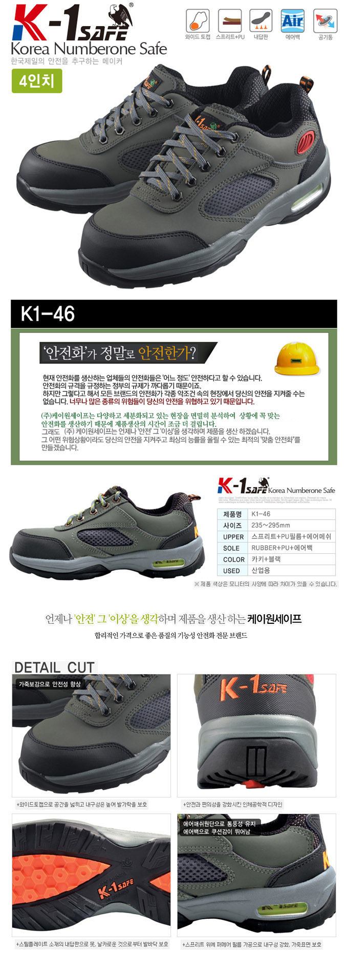 K1-46 에어백안전화