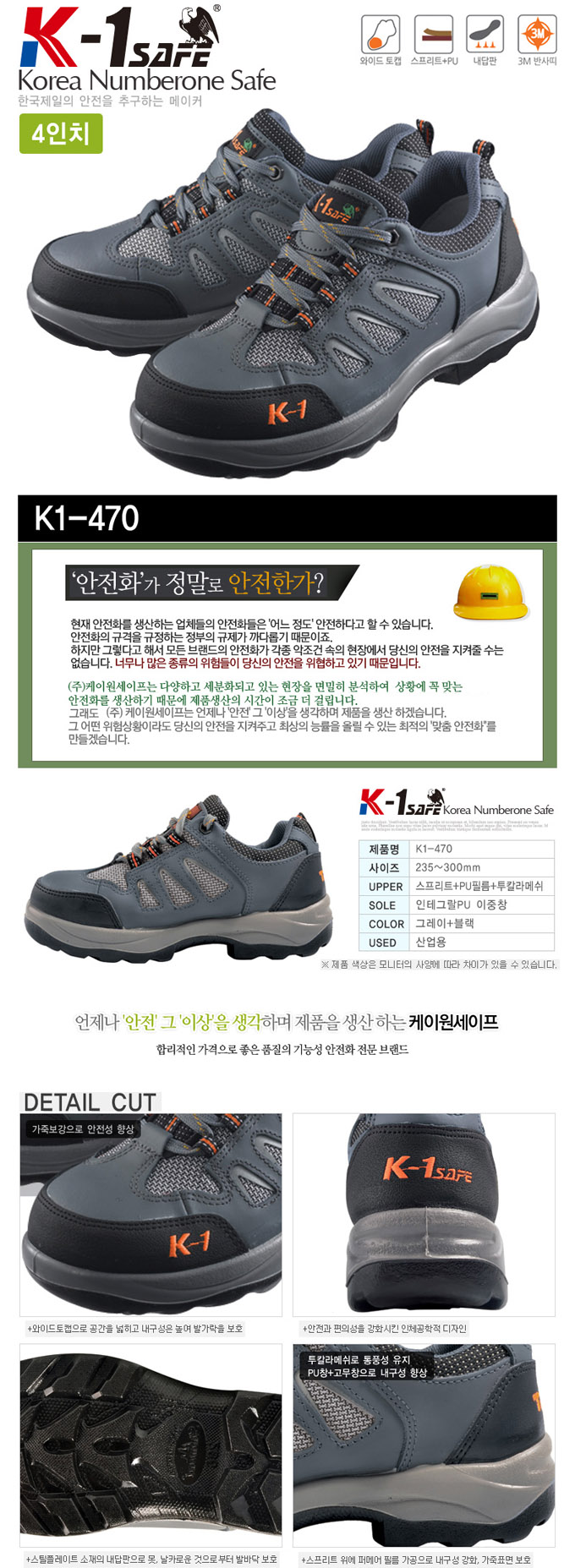 K1-470 메쉬안전화