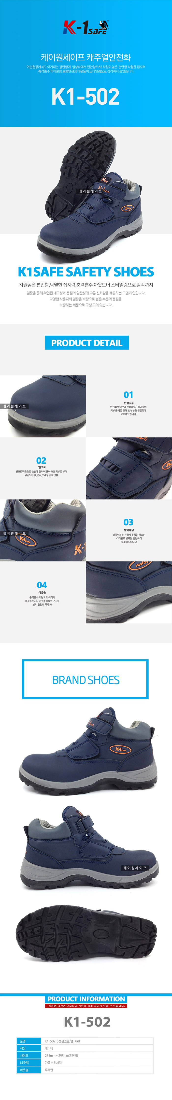 K1-502 벨크로안전화