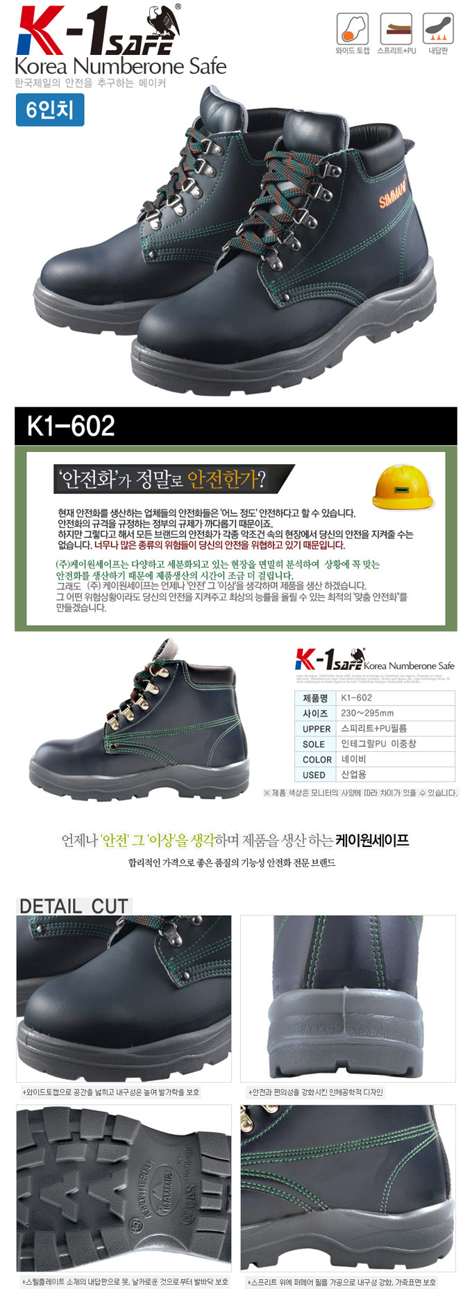 K1-602 (HY-602)안전화