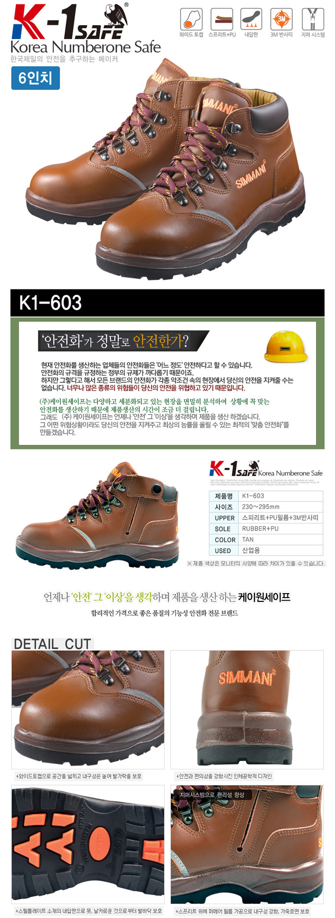 K1-603 인젝션안전화