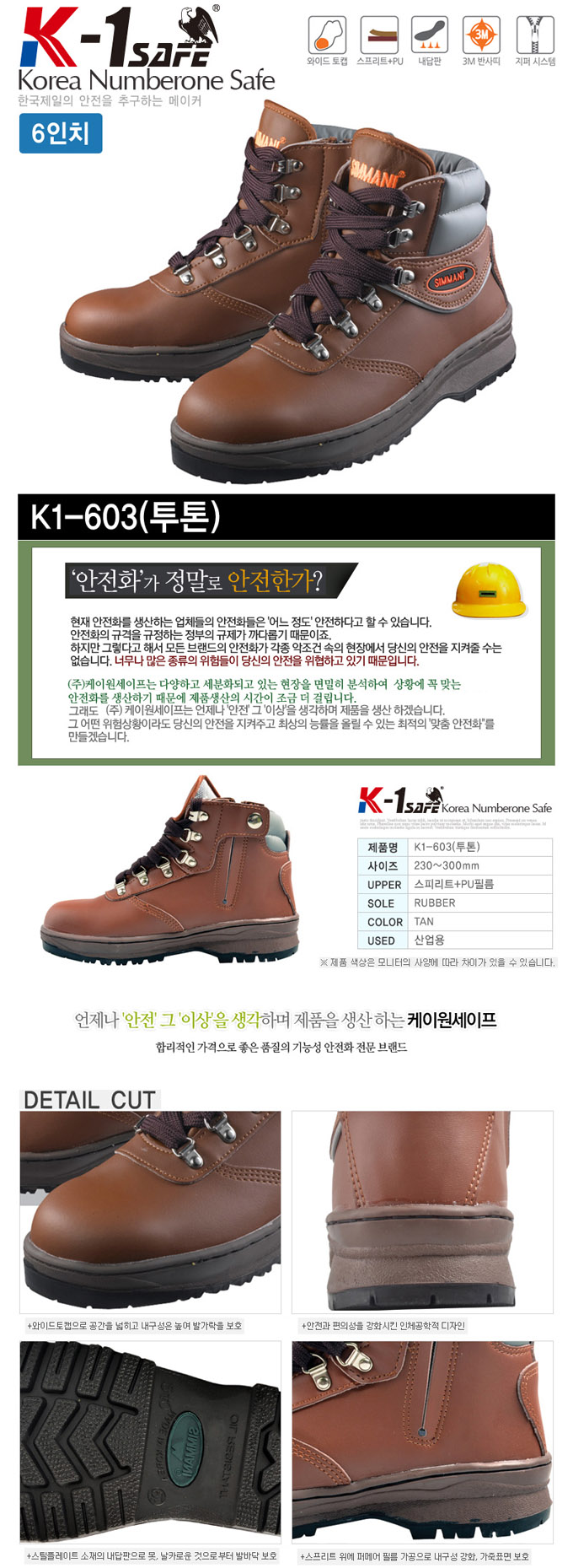 K1-603 투톤안전화