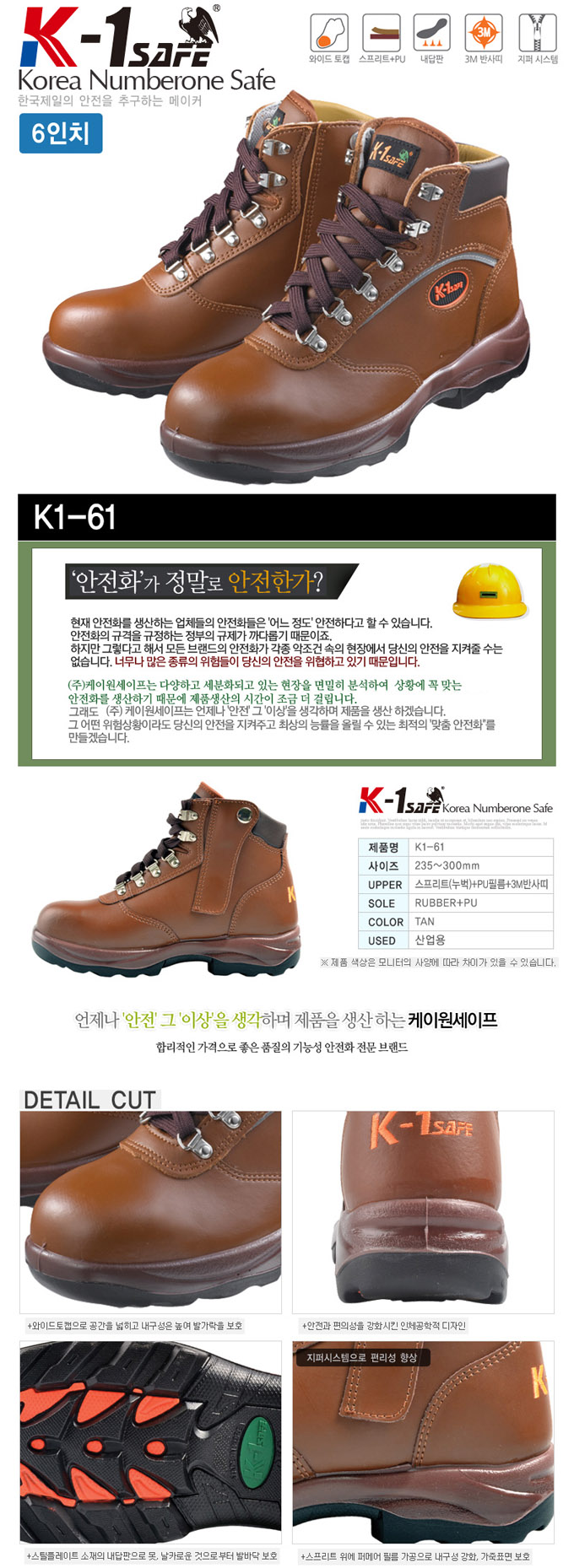 K1-61 범용안전화