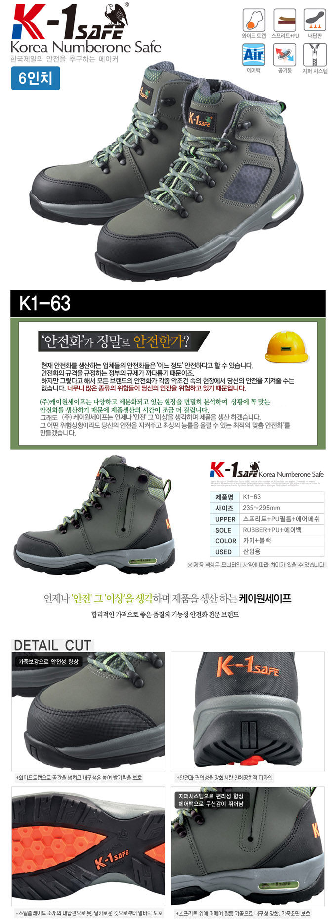 K1-63 에어백안전화