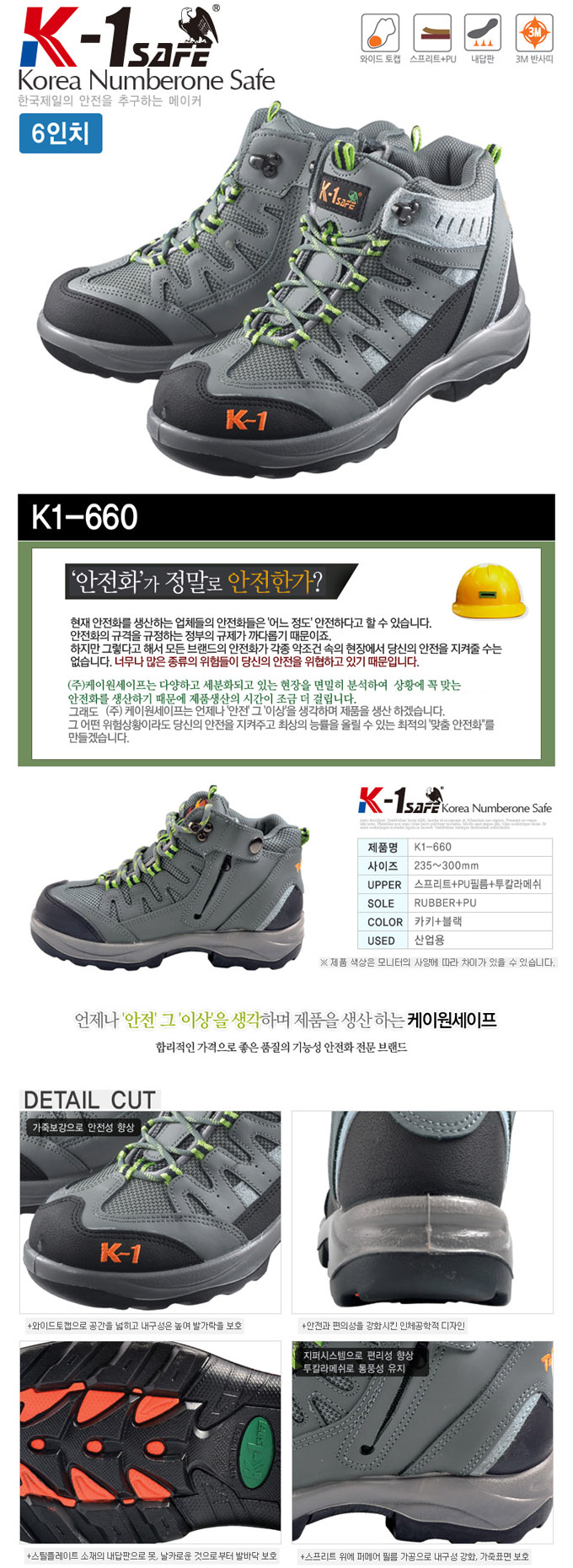 K1-660 메쉬안전화
