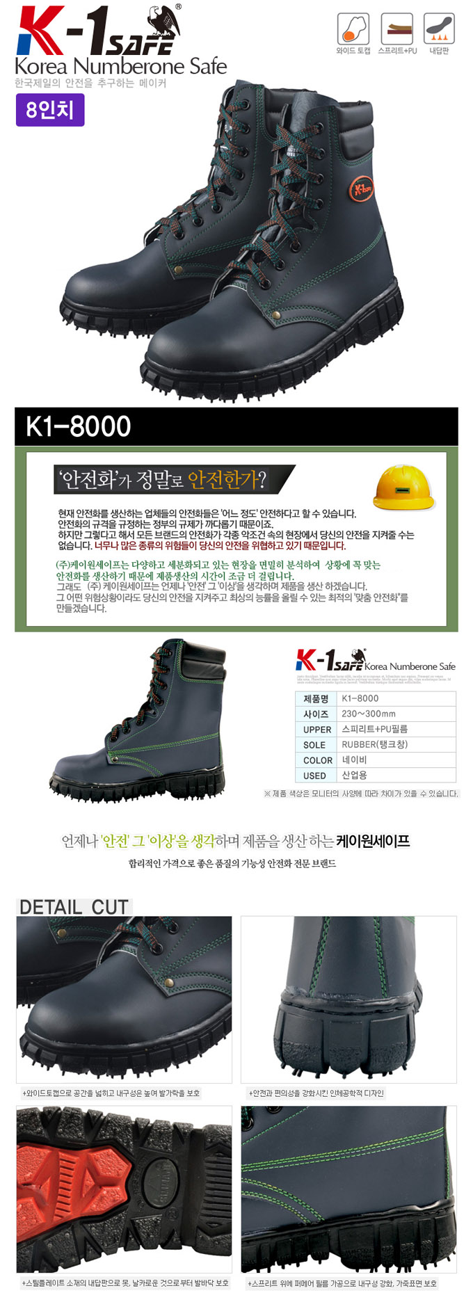 K1-8000 장목안전화