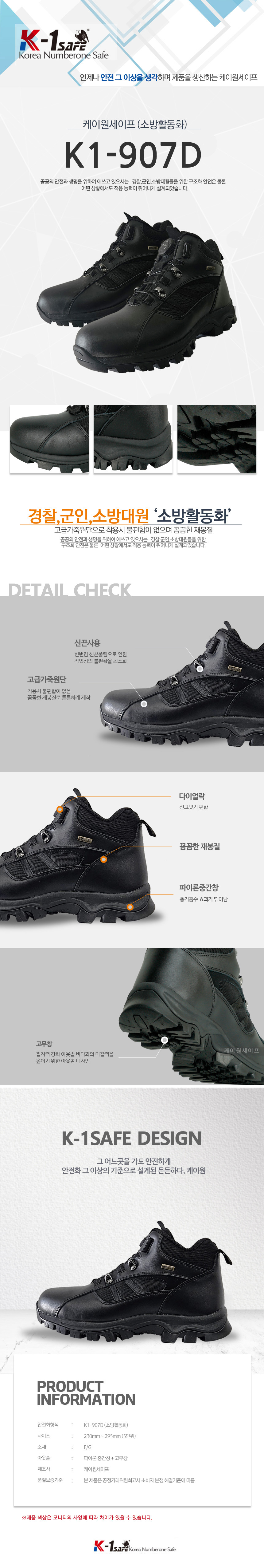 K1-907D 소방활동화